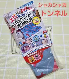 모든 고양이 품종용 새우가 듬뿍 들어 있는 페티오 샤카샤카 패스스루 백