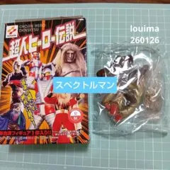 2026年最新】超人ヒーロー伝説の人気アイテム - メルカリ