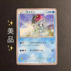 ☆レア美品)スイクン CP5 010/036 幻・伝説ドリームキラコレクション