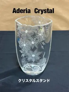 Aderia Crystal 花瓶 クリスタルスタンド　アデリカ 石塚硝子
