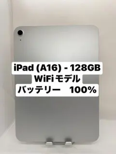 超美品 バッテリー100% Apple iPad A16 128GB シルバー - メルカリ