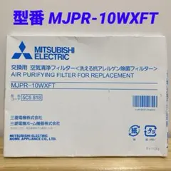 匿名配送 三菱電機 除湿機 交換用 空気清浄 フィルター MJPR-10WXFTのサムネイル