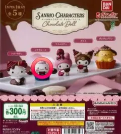 サンリオキャラクターズ チョコレートドール