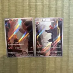 ポケモンカード　ヒトカゲ　リザード　ar 2枚まとめ売り　151