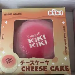 KIKI 大　もちごめどろ　チーズケーキ ピンク