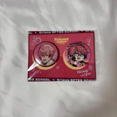 放課後オリエンス　赤城ウェン　缶バッジセット
