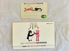 2026年最新】pasmo suica・相互利用記念の人気アイテム - メルカリ