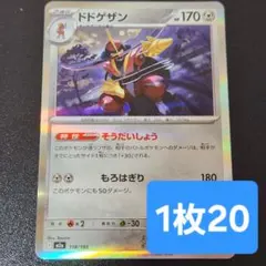 残3枚/ドドゲザン　そうだいしょう　ポケモンカード