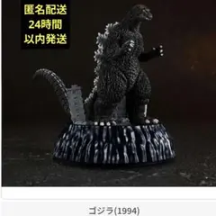 HGD+ゴジラ04 ゴジラ (1994)/匿名配送