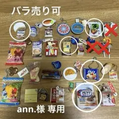 食品ミニチュアチャーム ガチャガチャ
