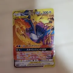 ファイヤー&サンダー&フリーザーGX RR サン&ムーン ハイクラスパック