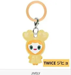 TWICE LOVELYS めじるしアクセサリー。ジヒョ。ガチャ。