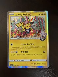 ポケカ シブヤのピカチュウ 002/S-P プロモ 引退品 ② - メルカリ