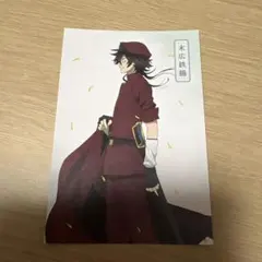 文スト　アニメイト特典　ポストカード　末広鉄腸