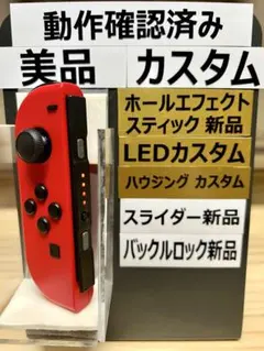 JOY-CON (L) スイッチ　ジョイコン レッド　カスタム　左