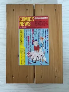 コミックスニュース COMICS NEWS Vol.48 - メルカリ