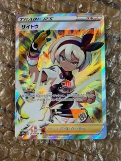 サイトウ SR S8b VMAXクライマックス 261/184 - メルカリ