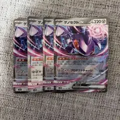 ポケモンカード ゲノセクトex RR 4枚セット メタルシグナル