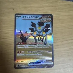 スナノケガワex SAR スカーレット&バイオレット 拡張パック 古代の咆哮 …