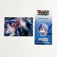 プロセカ 青柳冬弥 グッズセット