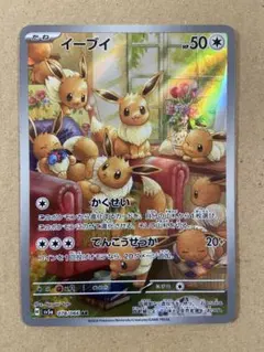 イーブイ AR SV5a クリムゾンヘイズ 078/066