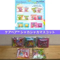ケアベア　シャカシャカマスコットキーホルダー　MC 全5種　キャラクター　グッズ