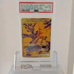 PSA10 ピカチュウ＆ゼクロムGX UR