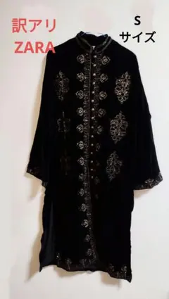 訳アリ・ZARA・ベロア刺繍ワンピース・Sタグ付き