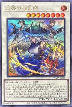遊戯王 三英の相剣師 1枚 vジャンプ - メルカリ