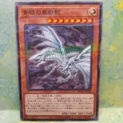2026年最新】青眼の白龍 ノーマルパラレルの人気アイテム - メルカリ