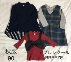 アプレレクールブリーズ 秋服まとめ売り女の子90長袖トップスストライプシャツ