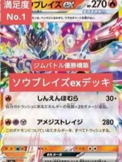 ジムバトル優勝構築 レガシーエネルギー採用 宝石ソウブレイズexデッキ