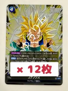 ゴテンクス　ドラゴンボール　フュージョンワールド　Vジャンプ　12枚 1月　s2