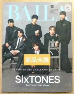 【新品未読】BAILA 2026年10月号 特別版 SixTONES