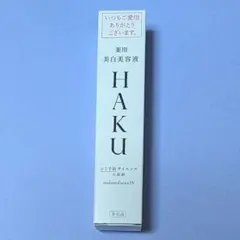 資生堂　HAKU　メラノフォーカス IV 20g　薬用 美白美容液　新品未開封