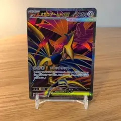 メガエアームドex SR MEGA 拡張パック ムニキスゼロ キラ 099/0…