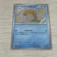 ポケモンカード　シャイニートレジャー　ウミディグダ　s色違いのサムネイル
