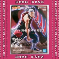2026年最新】NARUTO-ナルト- 疾風伝 VIBRATION STARS HIDANの人気