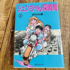 【希少品】じゃんけんぽん！ 　全3巻完結 　まとめセット 　佐々木潤子 じゃんけんぽん！ 全3巻／佐々木潤子