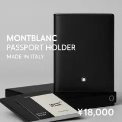 MONTBLANC パスポートケース ブラック レザー 未使用品