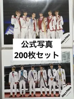 King & Prince 公式写真セット 200枚