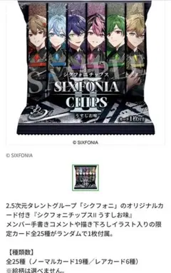 シクフォニ シクフォニチップス クレーンゲーム BOX シクフォニ シクフォニチップス クレーンゲーム BOX | Mercari