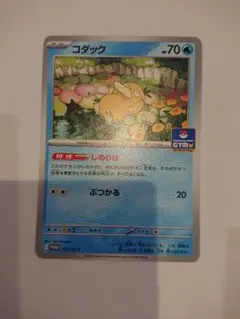 しめりけ コダック：プロモカード 1枚