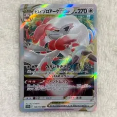 ポケモンカード　PSA10 V STAR ユニバース　ヒスイゾロアーク PSA10) ポケモンカード ヒスイゾロアークVSTAR Vユニ 【公式通販】
