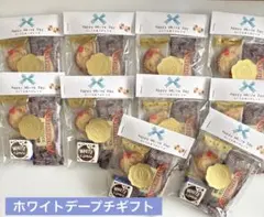 ホワイトデープチギフト10セット♡お菓子3個入り