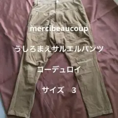 mercibeaucoup，リブパン/サルエルパンツ【美品】 楽天市場】mercibeaucoup メルシーボークー サルエルパンツの通販