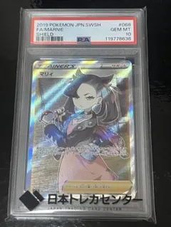 2025年最新】シールドマリィ sr psa10の人気アイテム - メルカリ