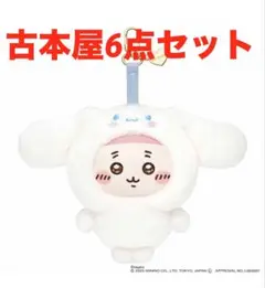 ちいかわ×サンリオキャラクターズ　きらめっこ　古本屋カニ×シナモロール6点セット