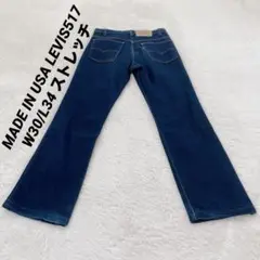 ストレッチ MADE IN USA LEVIS517 W30/L34 濃紺