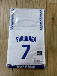 中日ドラゴンズ　スリムマフラータオル　福永裕基選手　25年版　新品未開封